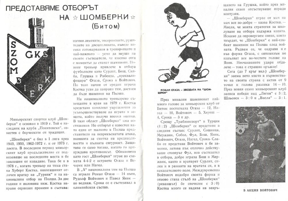22.X.1980 CSKA SOFIA GKS SZOMBIERKI 3