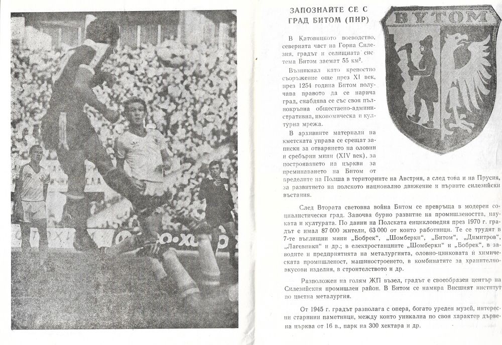 22.X.1980 CSKA SOFIA GKS SZOMBIERKI 4