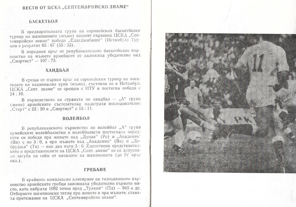 22.X.1980 CSKA SOFIA GKS SZOMBIERKI 9