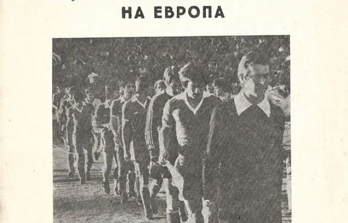 CSKA Sofia - Szombierki Bytom 4-0 (22-10-1980)